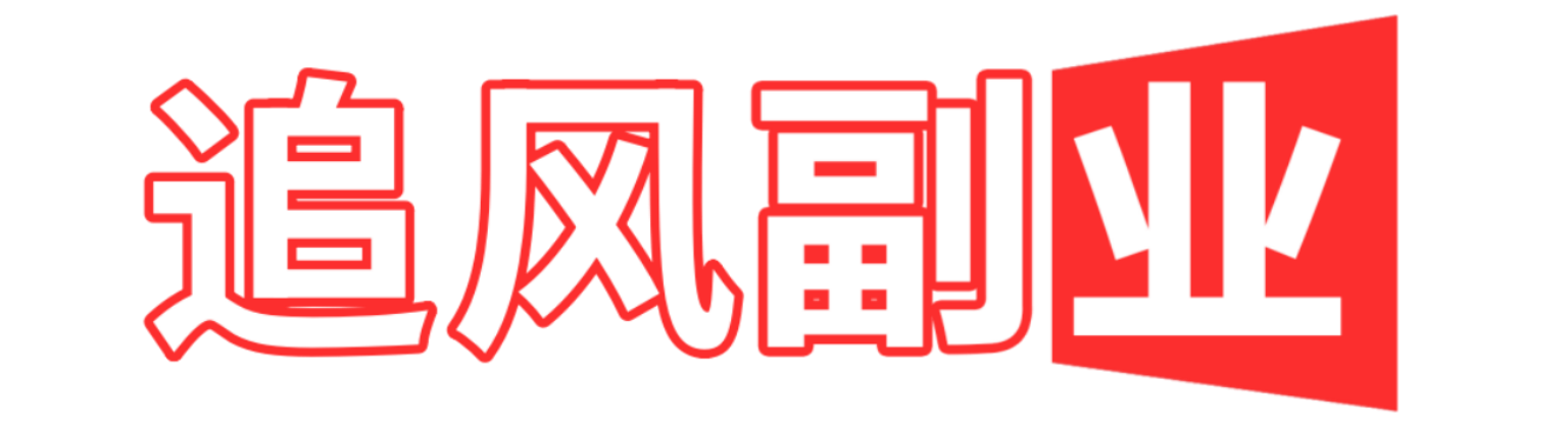 追风资源分享